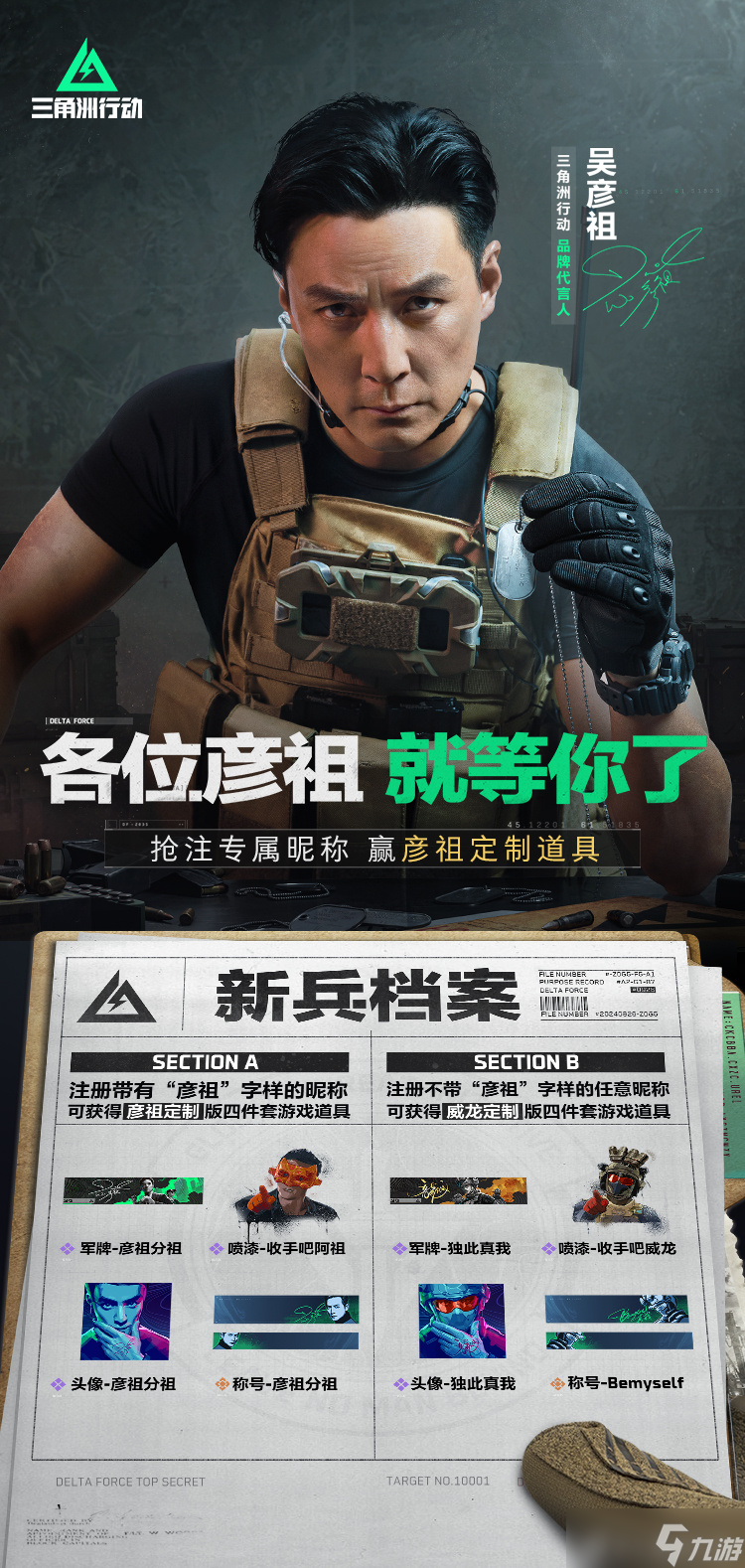 三角洲行动