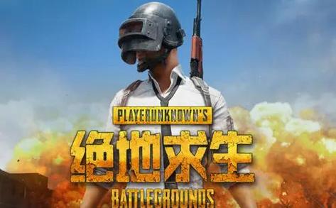 绝地求生科技
