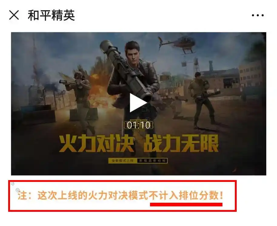 绝地求生排位
