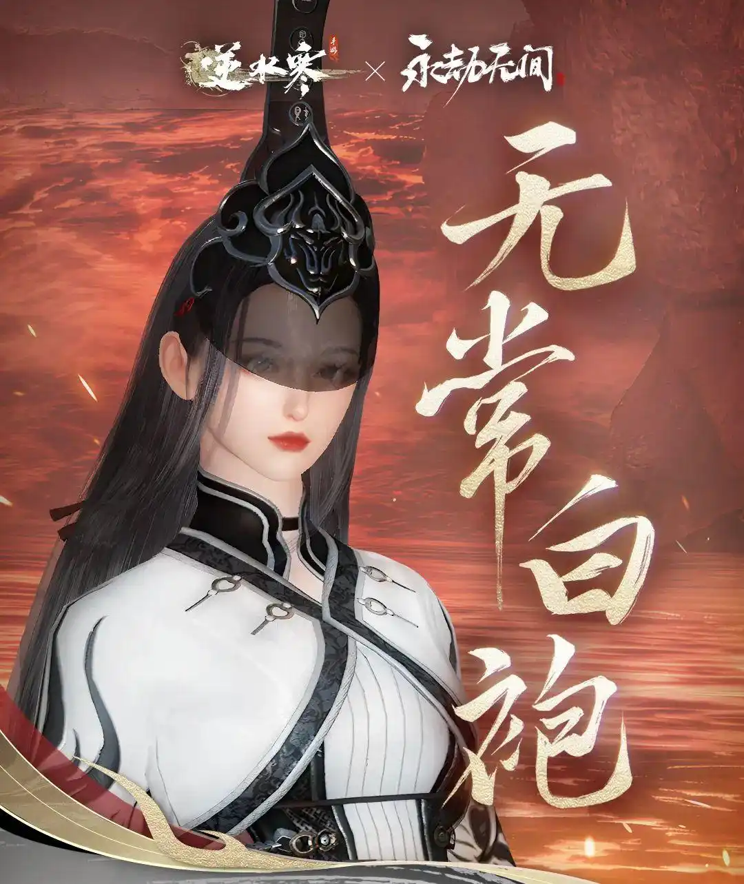 永劫无间