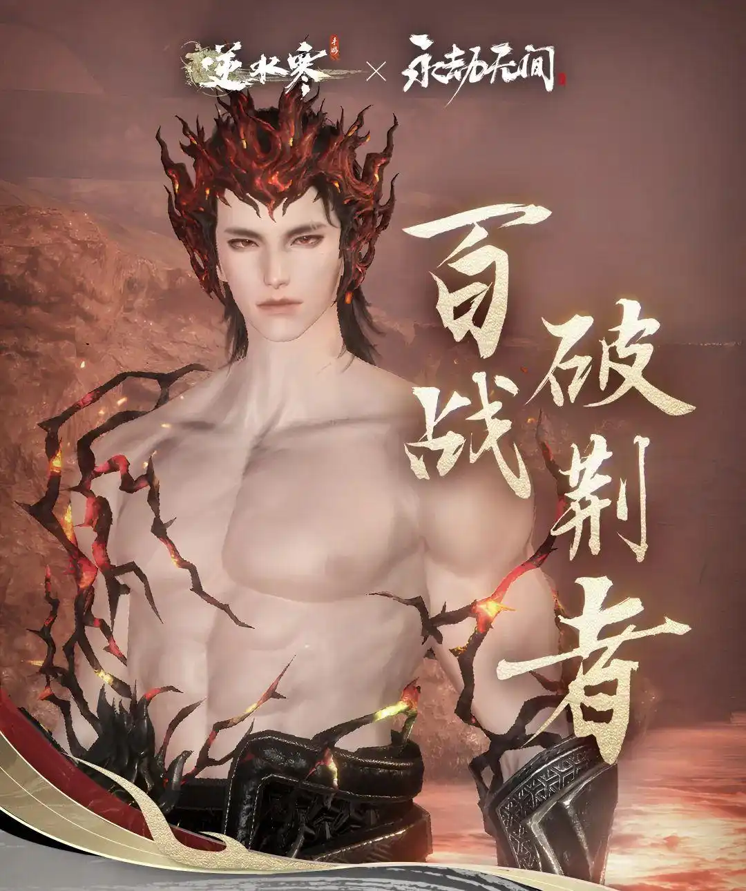 永劫无间