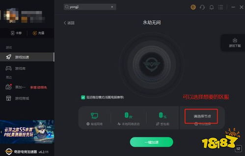 永劫无间微加速