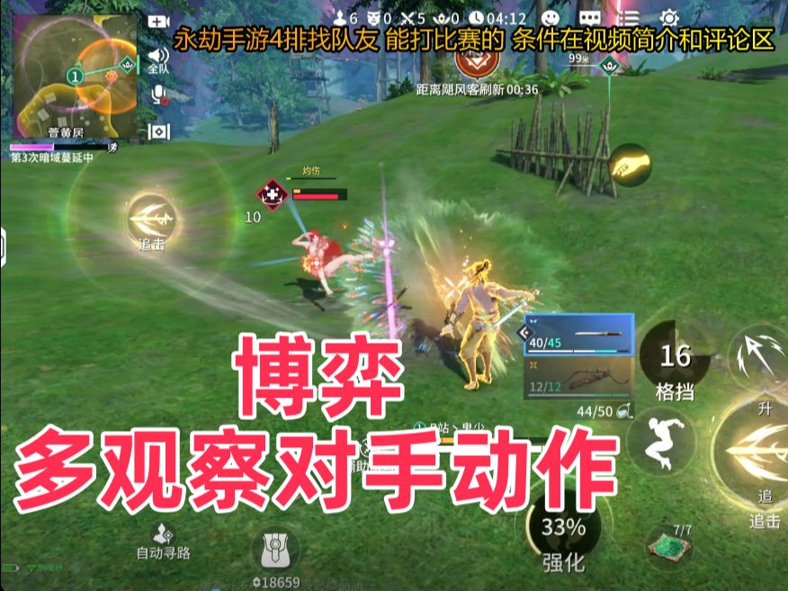 永劫无间武器处决