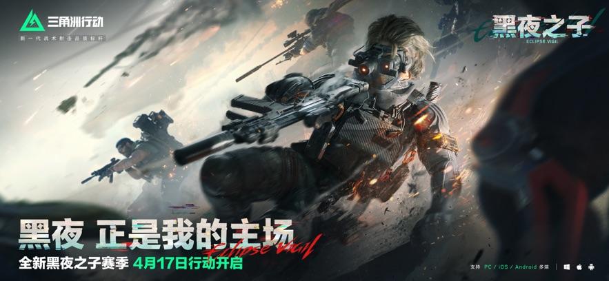 三角洲行动角色
