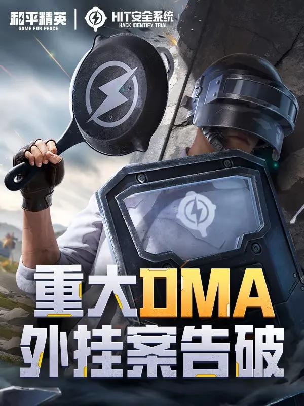 吃鸡透视辅助