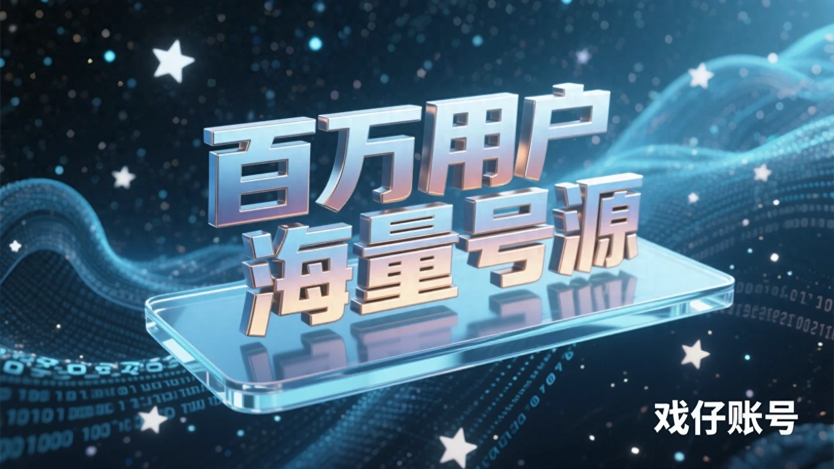 永劫无间黑号