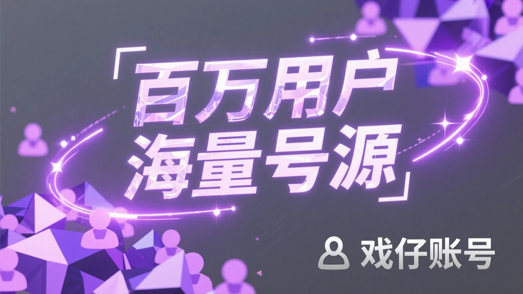 永劫无间黑号
