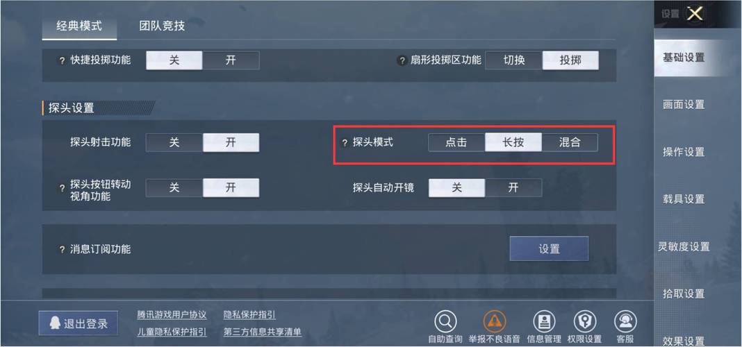 绝地求生操作