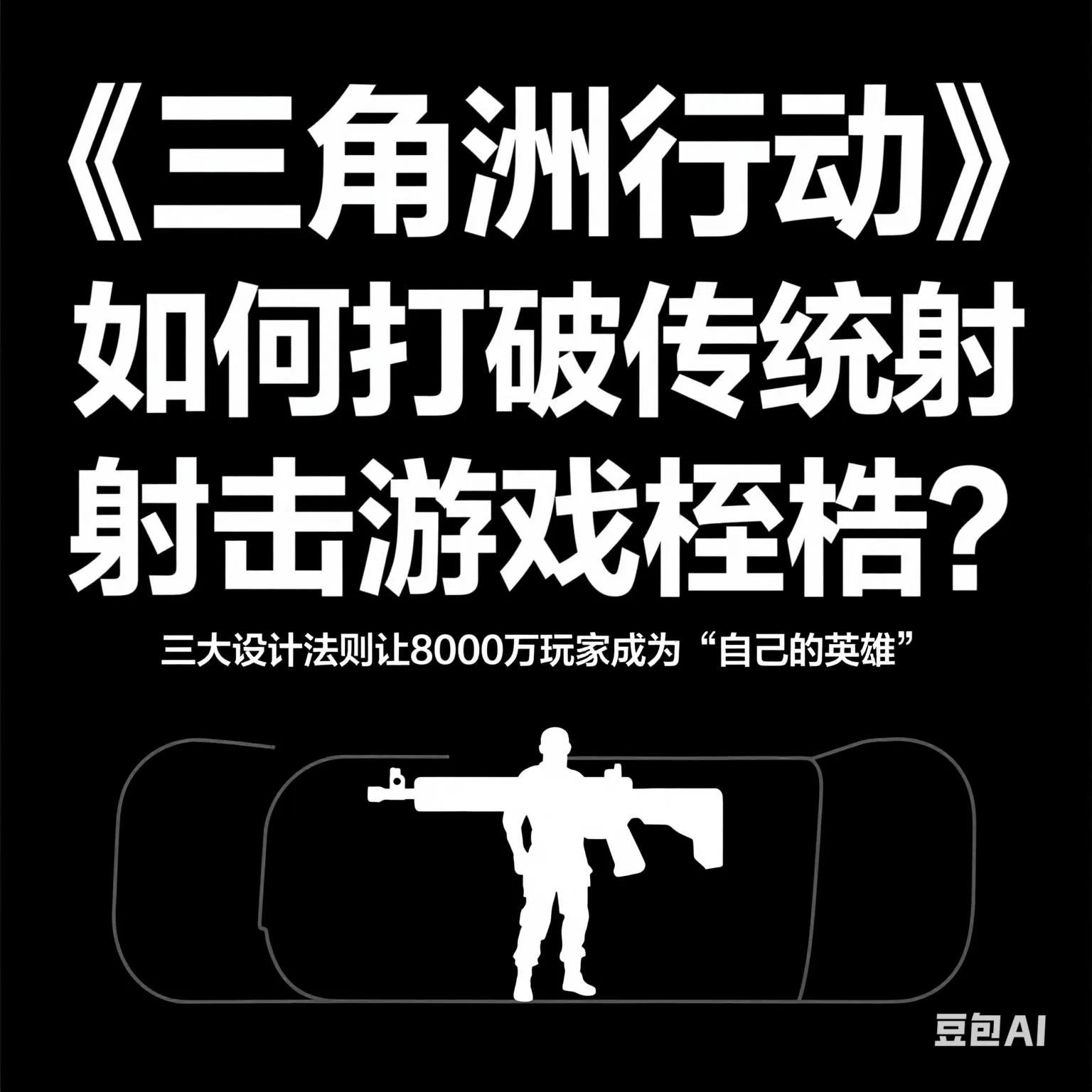 三角洲行动透视