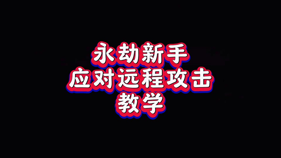 永劫无间自瞄辅助