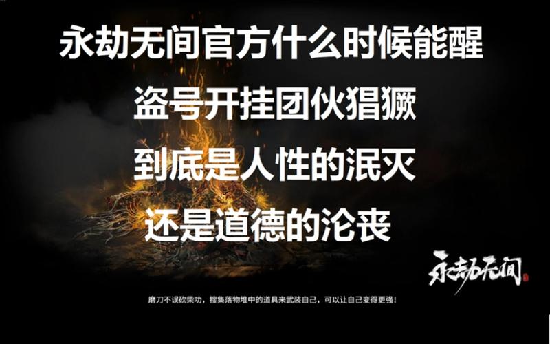 永劫无间暴力外挂