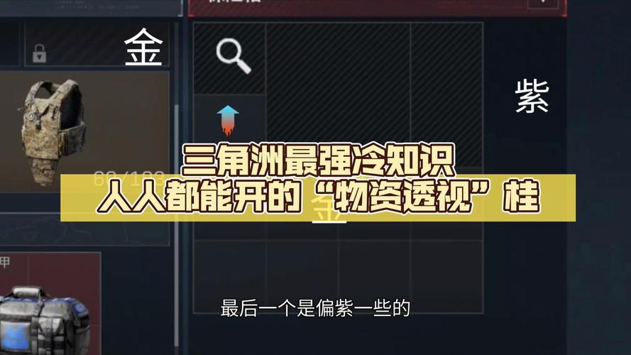 三角洲行动物资透视