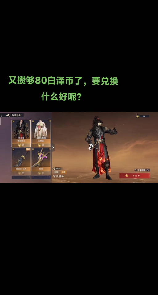 永劫无间白泽