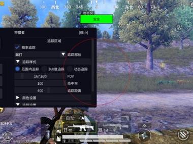 绝地求生外挂