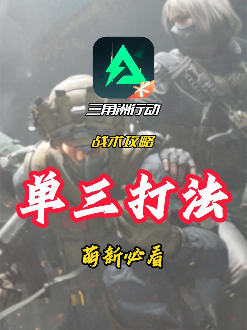 三角洲行动新手教程