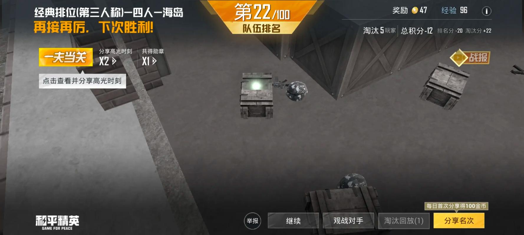 绝地求生单排