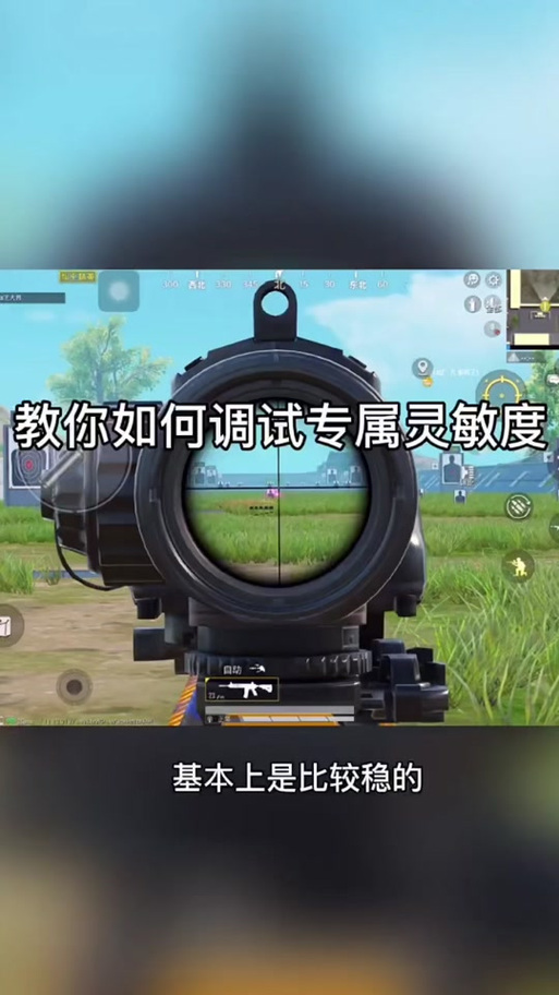 绝地求生压枪攻略
