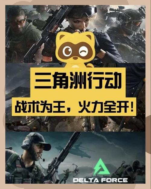 三角洲行动透视