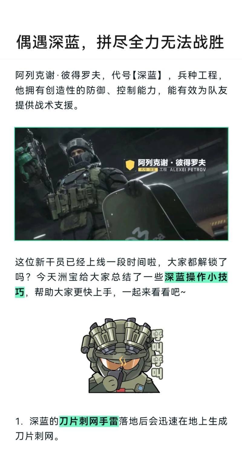 三角洲行动角色