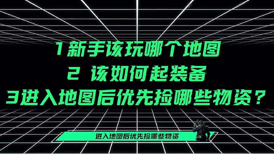 三角洲行动地图